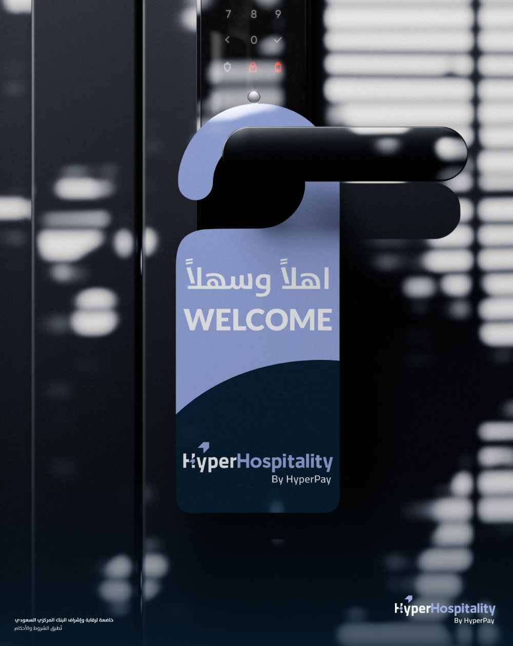 HyperHospitality | حلول دفع متكاملة للفنادق مع ربط مباشر بأنظمة إدارة الفنادق (PMS)